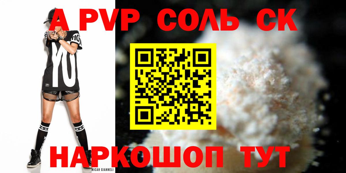 Великие Луки  A PVP мука  Alpha PVP VHQ  Вход с VPN  A-PVP Соль 