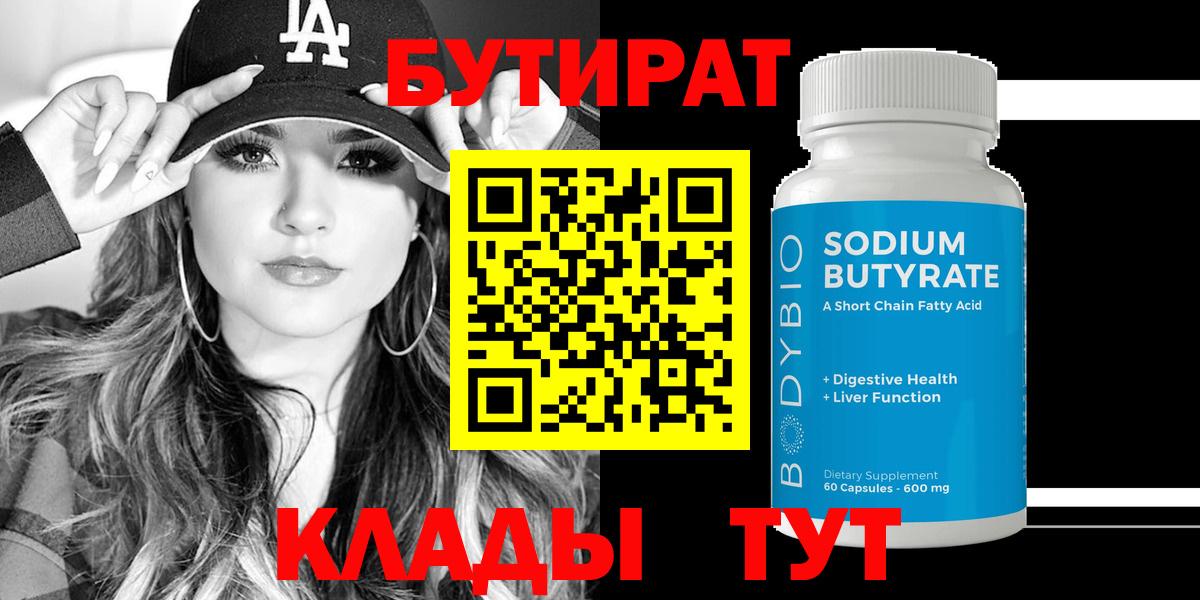 Бутират оксибутират Великие Луки