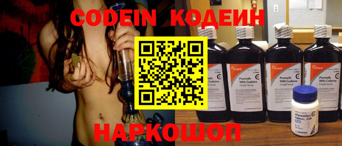 Кодеиновый сироп Lean напиток Lean (лин)  Вход с VPN  Великие Луки 