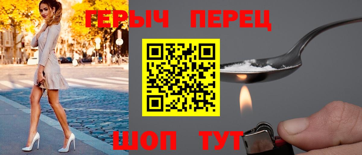 ГЕРОИН герыч Великие Луки
