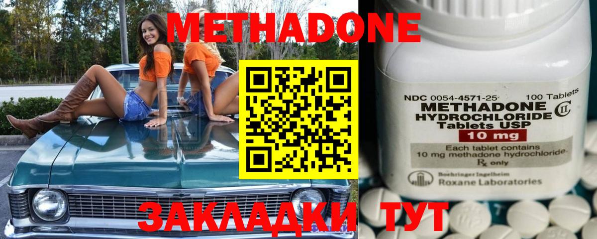 МЕТАДОН methadone Великие Луки